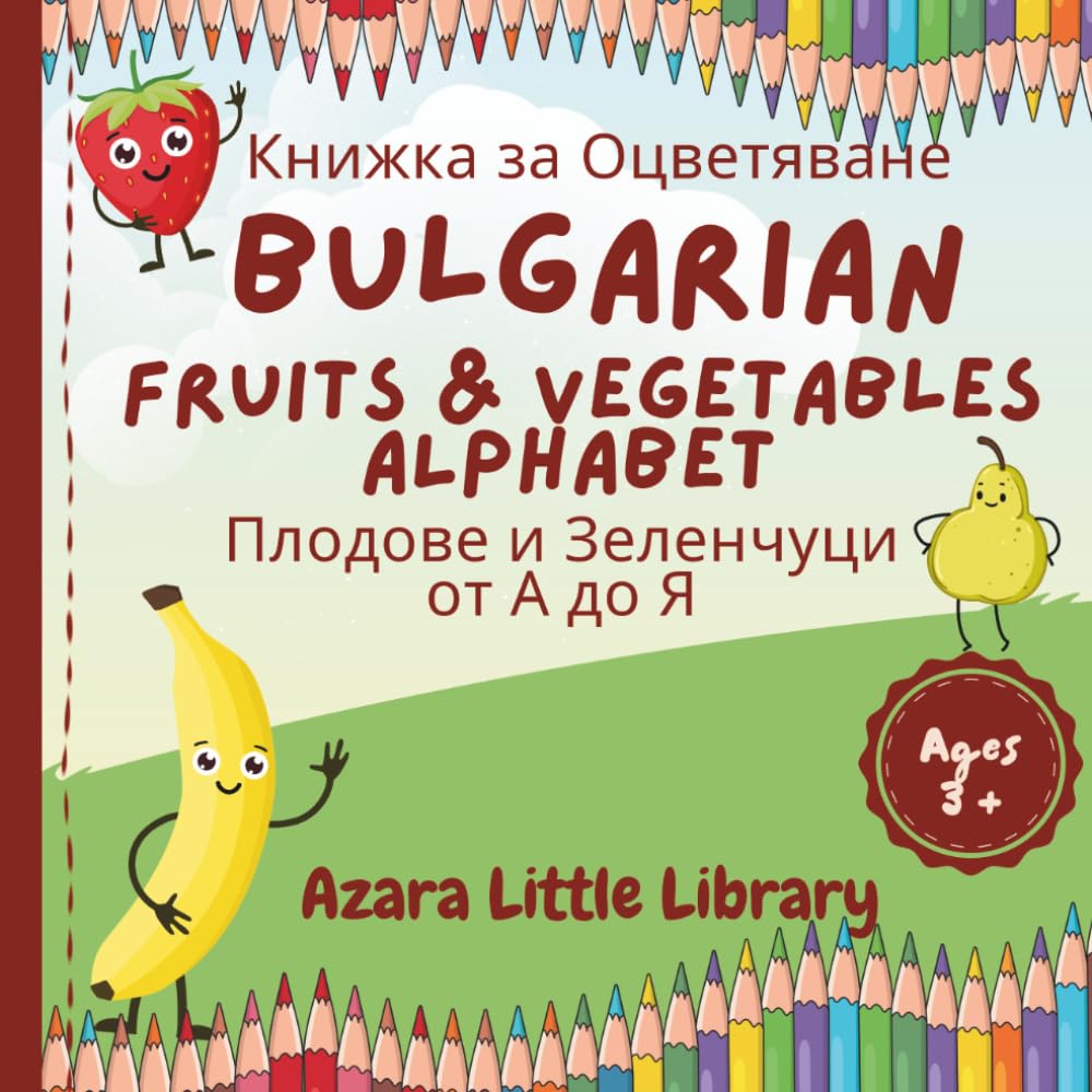 Bulgarian Fruits and Vegetables Alphabet Coloring Book for Kids Ages 3+: Cute Fruits and Vegetables, Learn Bulgarian Letters, ABC Learning, Letter ... Coloring Pages for Toddlers and Preschoolers