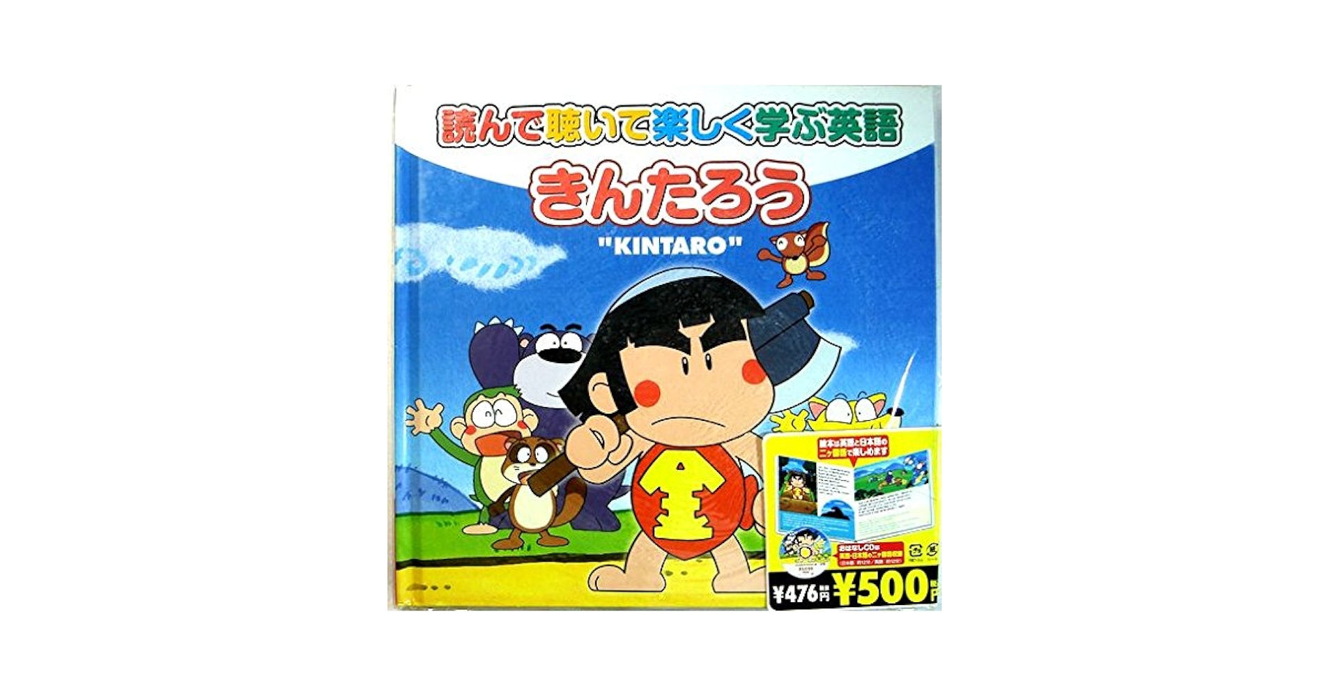 Amazon.co.jp: 読んで聴いて楽しく学ぶ英語 【きんたろう】CD付