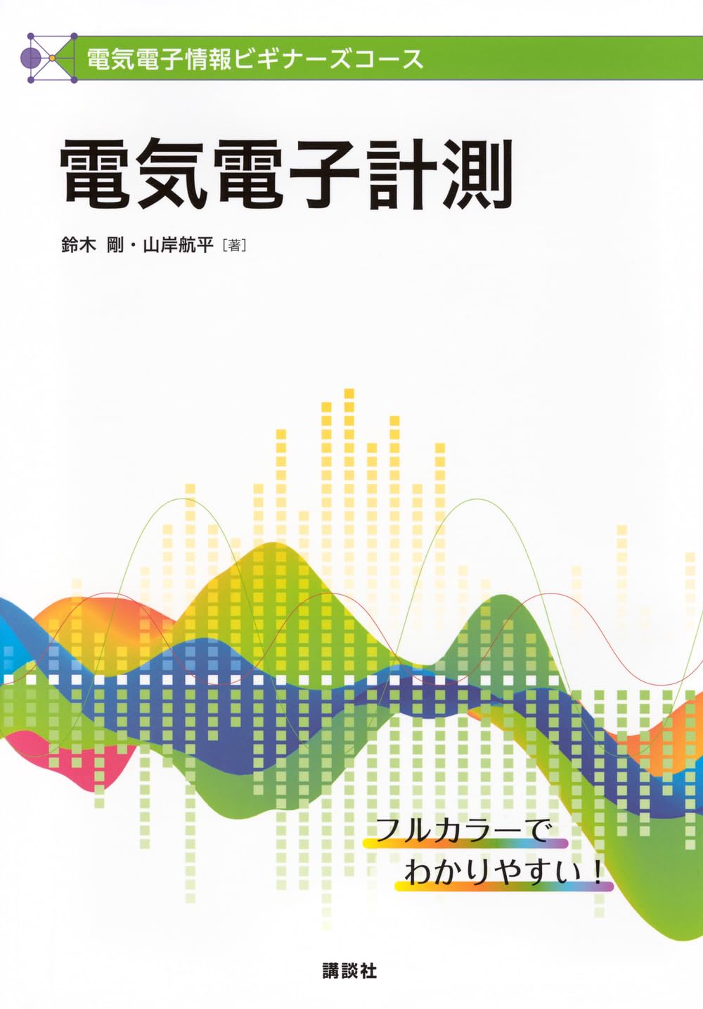 電磁気学(電子情報工学ニューコース) 電磁気学 電子情報工学ニューコース : 浅田雅洋 | HMV&BOOKS
