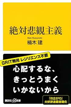 不適切な発言はお控えください(・・;)) つながらない覚悟 (PHP新書) | 岸見 一郎 |本 | 通販 | Amazon