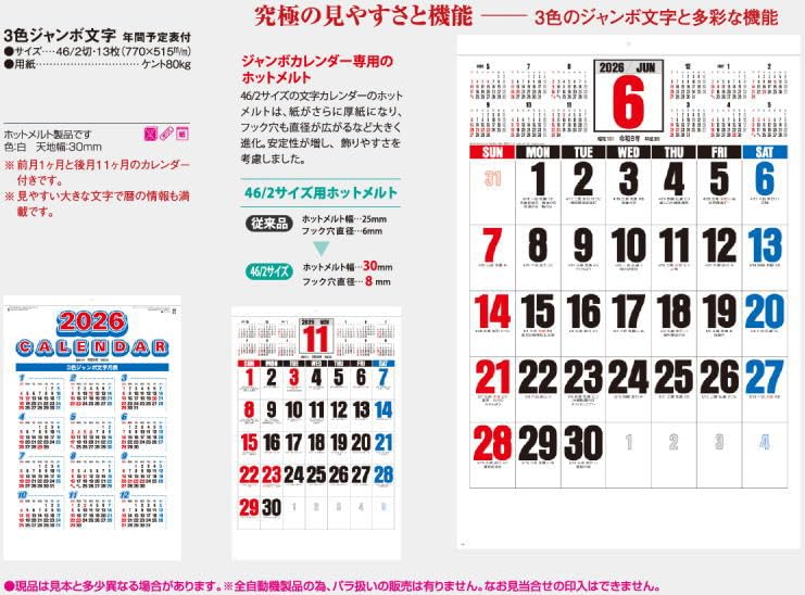 Amazon | カレンダー 2026 壁掛け 令和8年 スーパージャンボ 特大