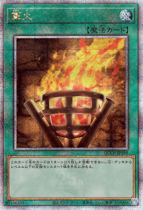 Amazon.co.jp: 遊戯王カード 篝火(25th シークレットレア - 遊戯王OCG 