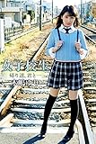 女子校生 帰り道、君と・・・ 木嶋ゆり 美少女☆爛漫女学園