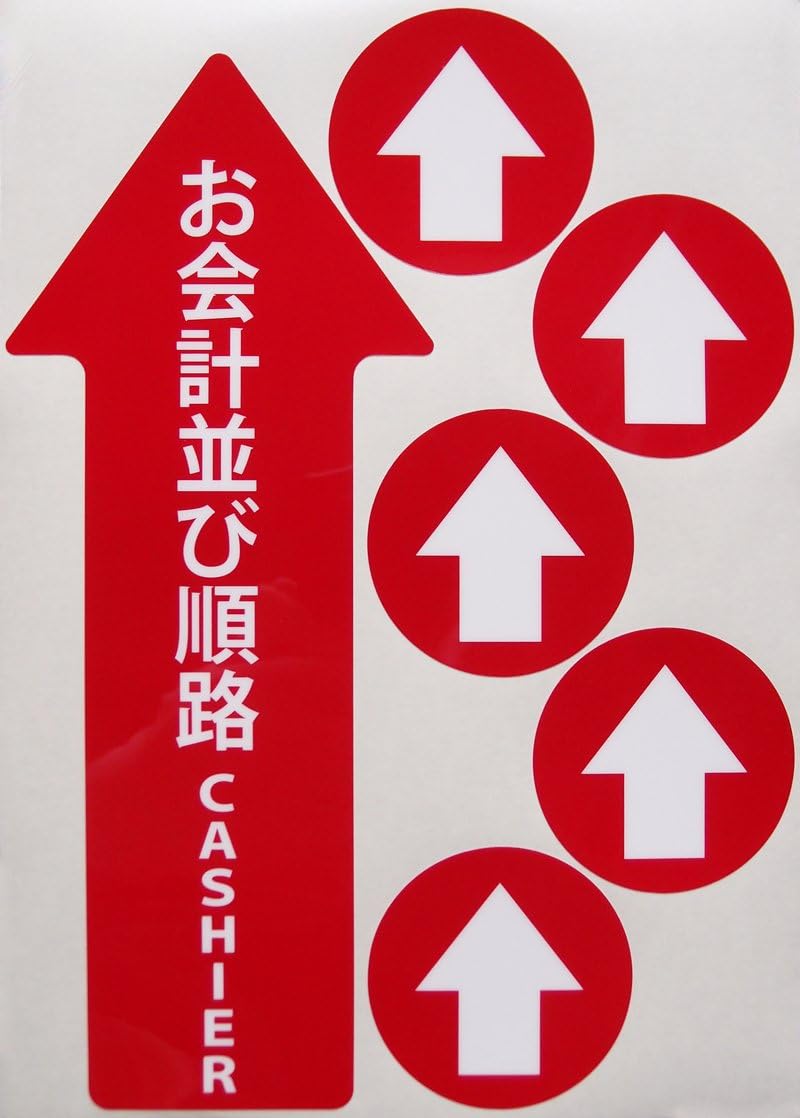 Amazon お店の案内シール レジ前・フロア 床に貼る店内のお客様誘導シール 矢印 丸型 お会計並び順路B5 標識・サイン 文房具・オフィス用品 Amazon お店の案内シール レジ前・フロア 床に貼る店内のお客様誘導シール 矢印 丸型 お会計並び順路B5 標識・サイン 文房具・オフィス用品