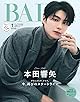 BAILA(バイラ) 2026年1月号増刊 本田響矢表紙版