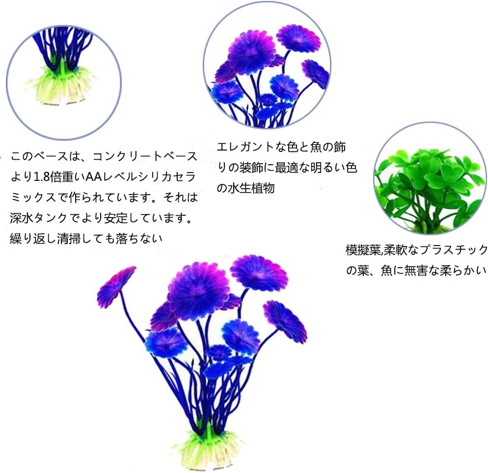 Amazon 水族館の植物 人工水草 Tomiwang 明るい色の水生植物エレガントな色と魚の装飾に最適な シリカセラミックスは より深い水タンクで安定しています 10 イン 1 2つのスタイルから選択する ブルー Tomiwang 人工水草 通販