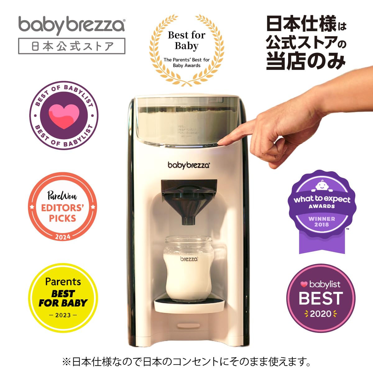 Amazon.co.jp: 【公式】Baby Brezza 自動ミルク調乳器 粉ミルク