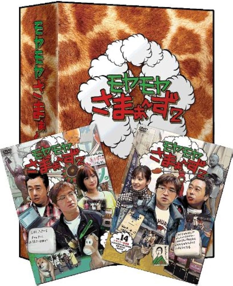 Amazon.co.jp: モヤモヤさまぁ～ず2 DVD-BOX Vol.13&Vol.14 : さまぁ