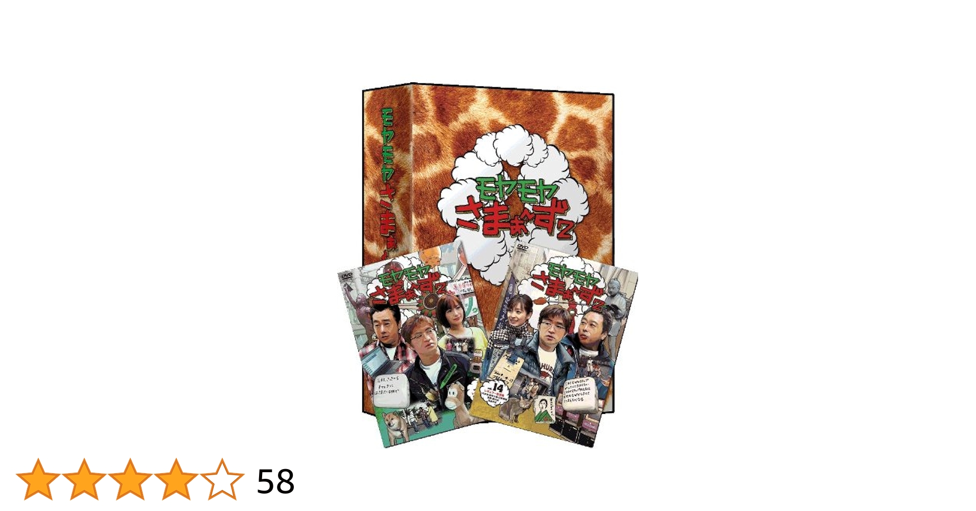 モヤモヤさまぁ〜ず2 DVDBOX(4つセット) vol.01~vol.12 Amazon.co.jp: モヤモヤさまぁ~ず2 DVD-BOX(VOL.4、VOL.5) : さ