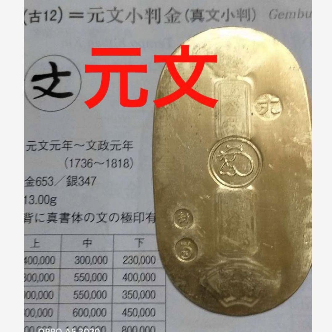 古銭 小判 大型小判 絵銭 当小判 165705405_o1.jpg?
