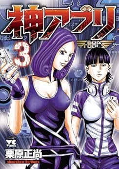 神アプリ 3-2495578