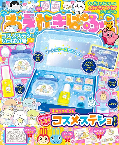 おえかきぱふぇ コスメステショいっぱい号