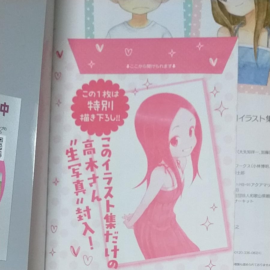 Amazon.co.jp: からかい上手の高木さん 山本崇一朗 イラスト集