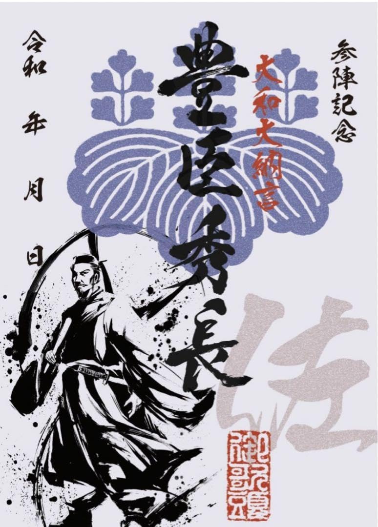 墨書武将印　57枚 足利義輝 武将印 墨将印 御城印 御朱印の通販 by shop｜ラクマ