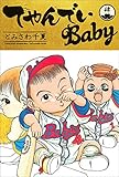 てやんでいBaby 4