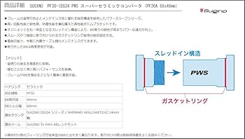 Amazon | SUGINO(スギノ) PF30-IDS24 PWS スーパーセラミック