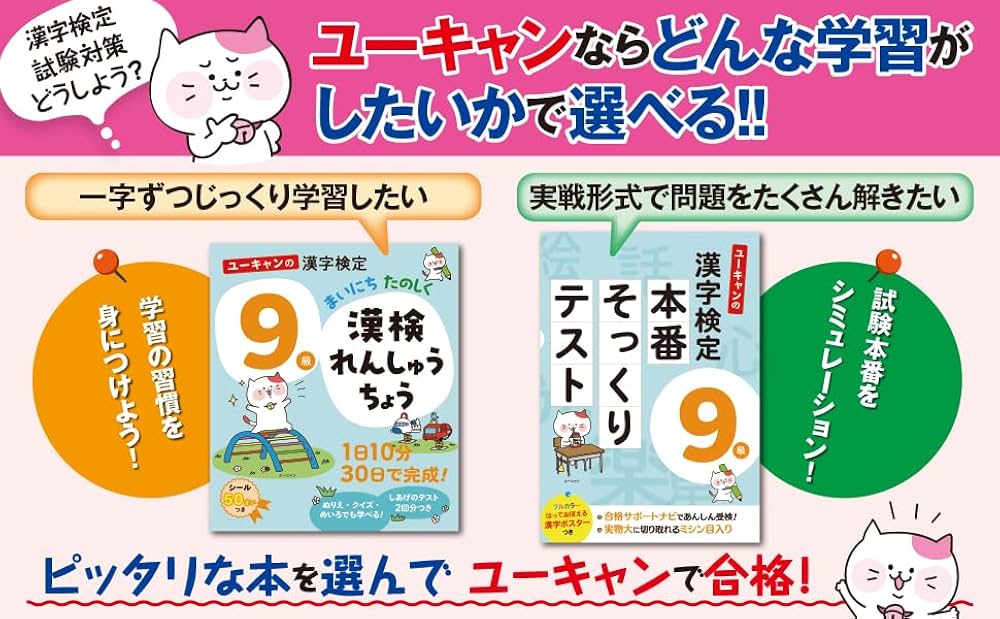 ユーキャンの漢字検定9級 まいにち たのしく 漢検れんしゅうちょう【し
