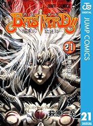 Amazon.co.jp: BASTARD!! 24 (ジャンプコミックスDIGITAL) 電子書籍 Amazon.co.jp: BASTARD!! 24 (ジャンプコミックスDIGITAL) 電子書籍