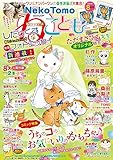 ねこともvol.68 (ペット宣言)
