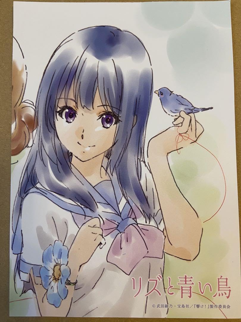 Amazon.co.jp: 響け ユーフォニアム リズと青い鳥 入場者特典
