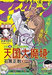 アフタヌーン 2020年7月号 [2020年5月25日発売] [雑誌]