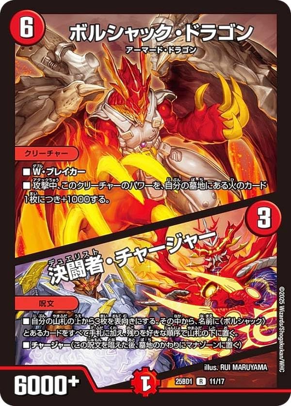 Amazon.co.jp: デュエマ DM25BD1 11/17 ボルシャック・ドラゴン/決闘者