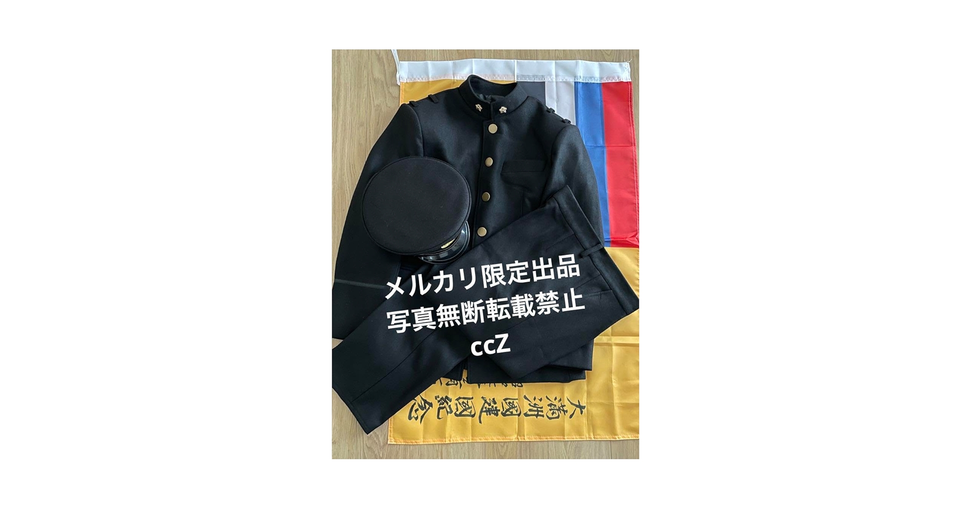 専用ページ　旧日本軍　旧満州国　満州警察　制服　ウール製　正帽付き Amazon.co.jp: 旧日本軍 旧満州国 満州警察 制服 ウール製 正帽