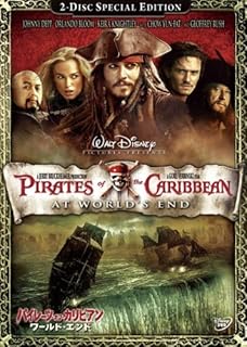 パイレーツ・オブ・カリビアン/ワールド・エンド 2-Disc・スペシャル・エディション