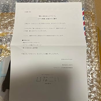 ひなこれ　金村美玖　ひなくりすます　リアルカード ひなこれ 金村美玖 ひなくりすます リアルカード ひなこれ 金村