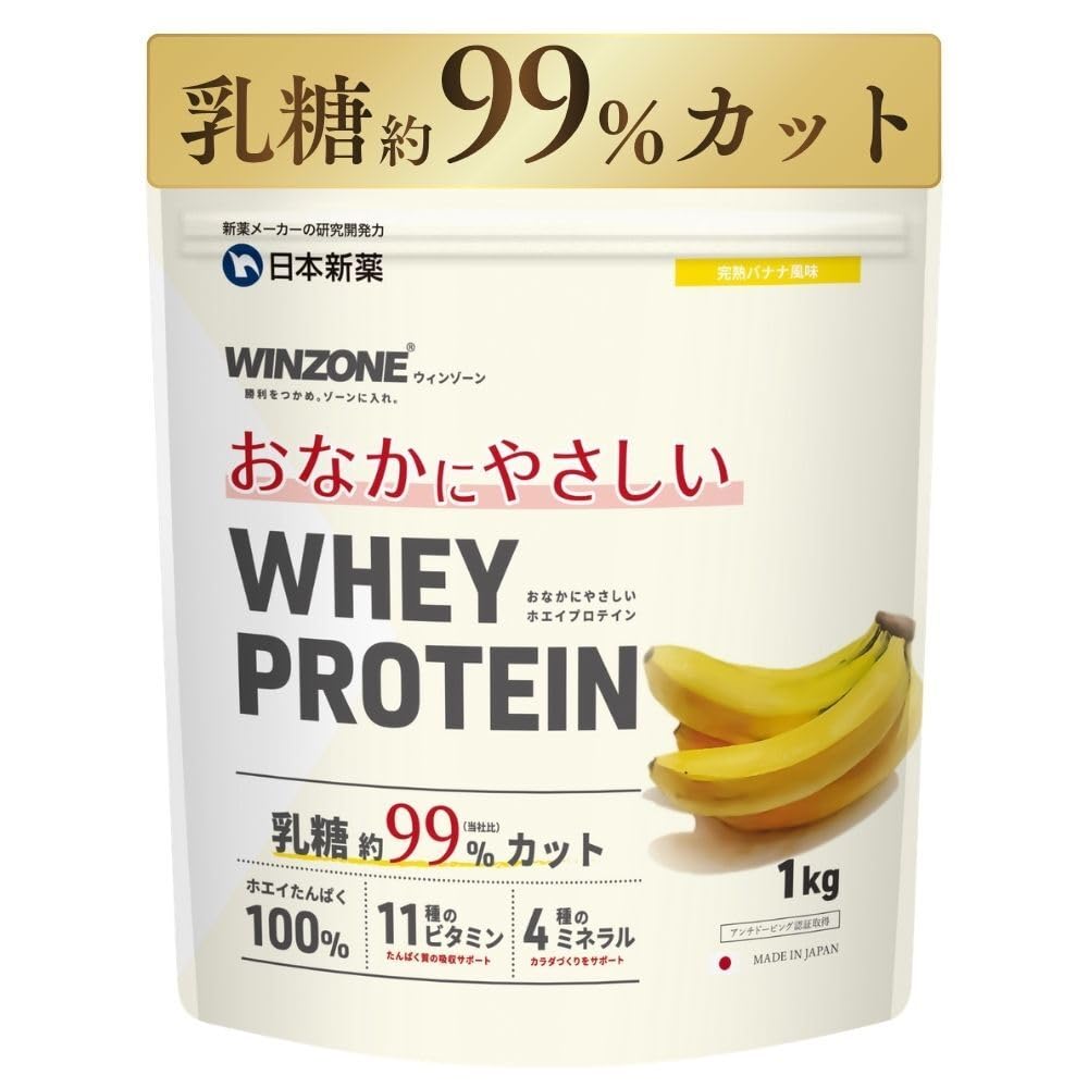 Amazon | ウィンゾーン おなかにやさしい ホエイプロテイン 乳糖 約99