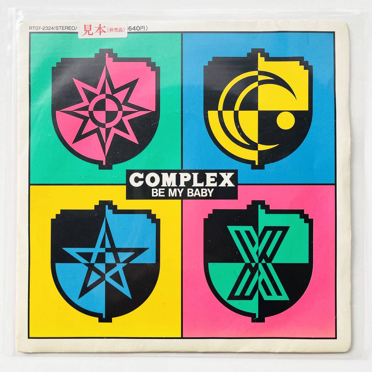 Amazon.co.jp: 見本盤 非売品.7インチレコード〔 Complex - Be My Baby 