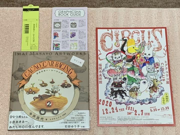 Amazon.co.jp: 著者サイン本 今井昌代著 ヒグチユウコ背景画  