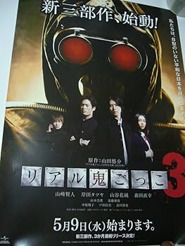 横浜流星　リアル鬼ごっこ　非売品ポスターB2 71E+7tbOaHL._UF350,350_QL50_.jpg