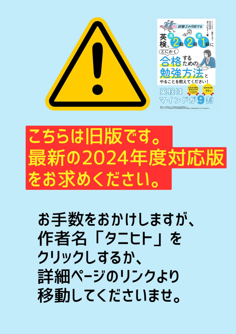 試験の２か月前でも、とにかく英検®準２級・２級・準１級の一次試験に合格するための勉強方法とやることを教えてください！　: 英検®はマインドが９割