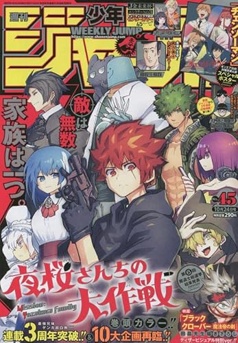 週刊少年ジャンプ 雑誌の人気商品 通販 価格比較 価格 Com 週刊少年ジャンプ 雑誌の人気商品 通販 価格比較 価格 Com