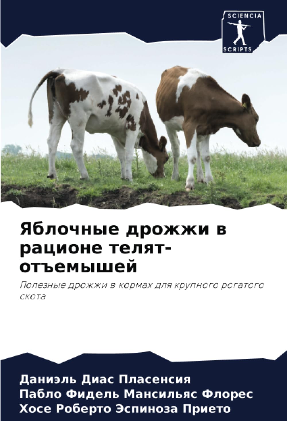 Яблочные дрожжи в рационе телят-отъемышей: Полезные дрожжи в кормах для крупного рогатого скота: Poleznye drozhzhi w kormah dlq krupnogo rogatogo skota