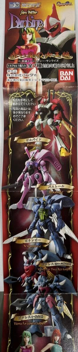 HGダンバイン&HGダンバイン赤い嵐の女王編など Amazon.co.jp: ガシャポン 聖戦士ダンバイン HGシリーズ 赤い嵐の女王