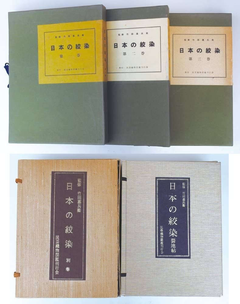 染と裂　限定版 日本きもの学院 染と裂 限定版 日本きもの学院