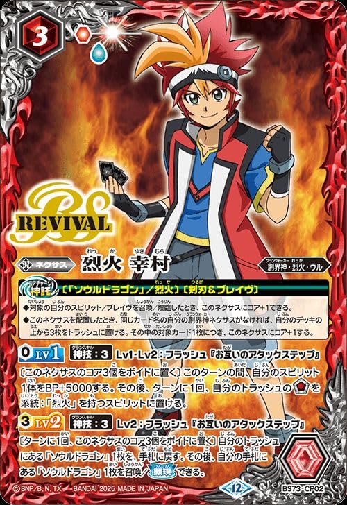 Amazon.co.jp: バトルスピリッツ 烈火 幸村（CP） 天地転世（BS73