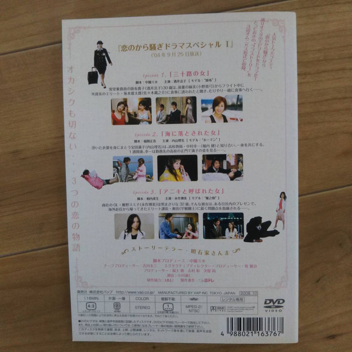 Amazon.co.jp: 恋のから騒ぎ ドラマスペシャル DVD三枚組全巻
