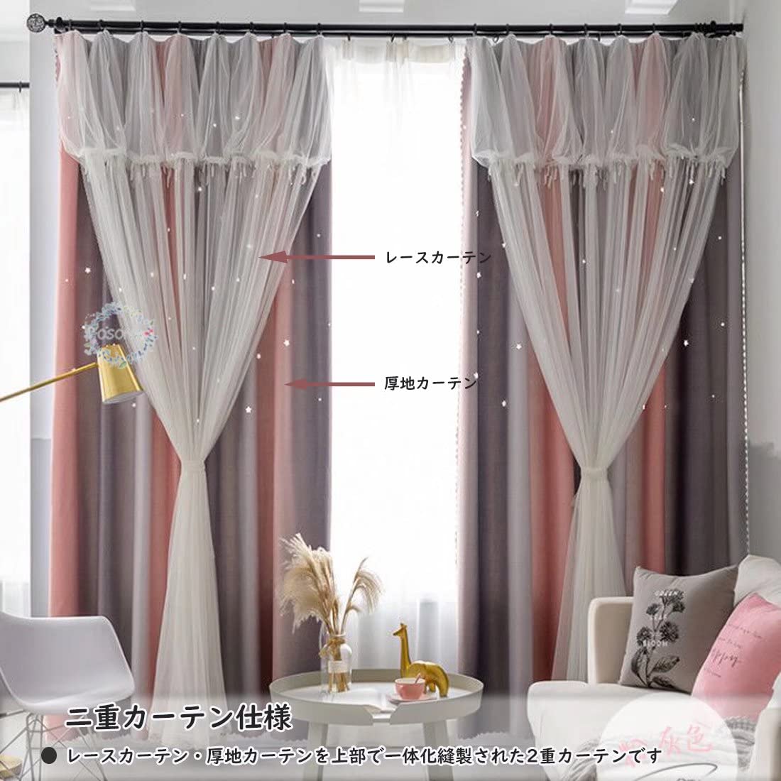 Amazon | 姫系 カーテン 星柄 透かし彫り グラデーション おしゃれ