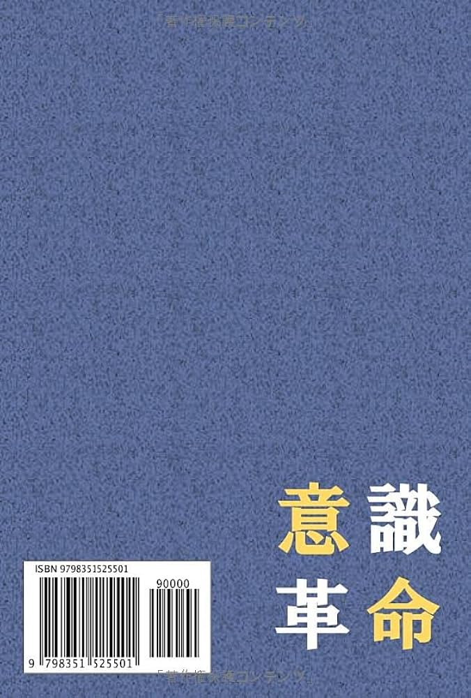 Amazon.co.jp: 意識革命: 幸せも成功もすべてあなたの意識から