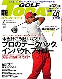 GOLF TODAY (ゴルフトゥデイ) 2017年 4月号 [雑誌]