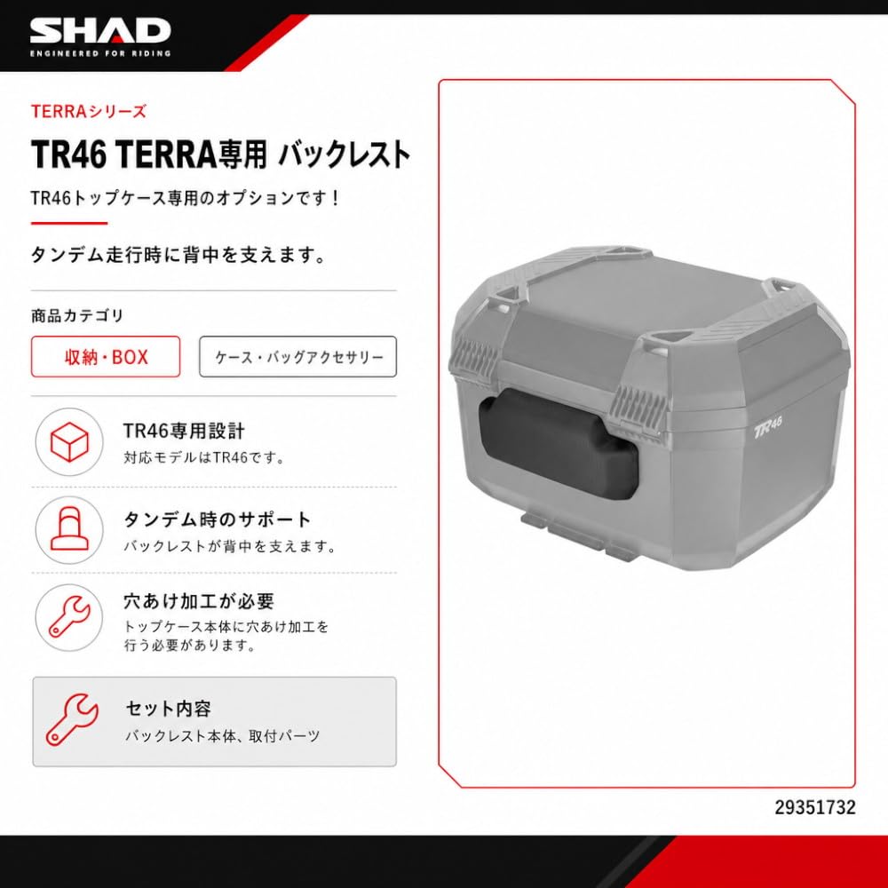 Amazon | SHAD(シャッド) TR46 TERRA専用 バックレスト D0RI46