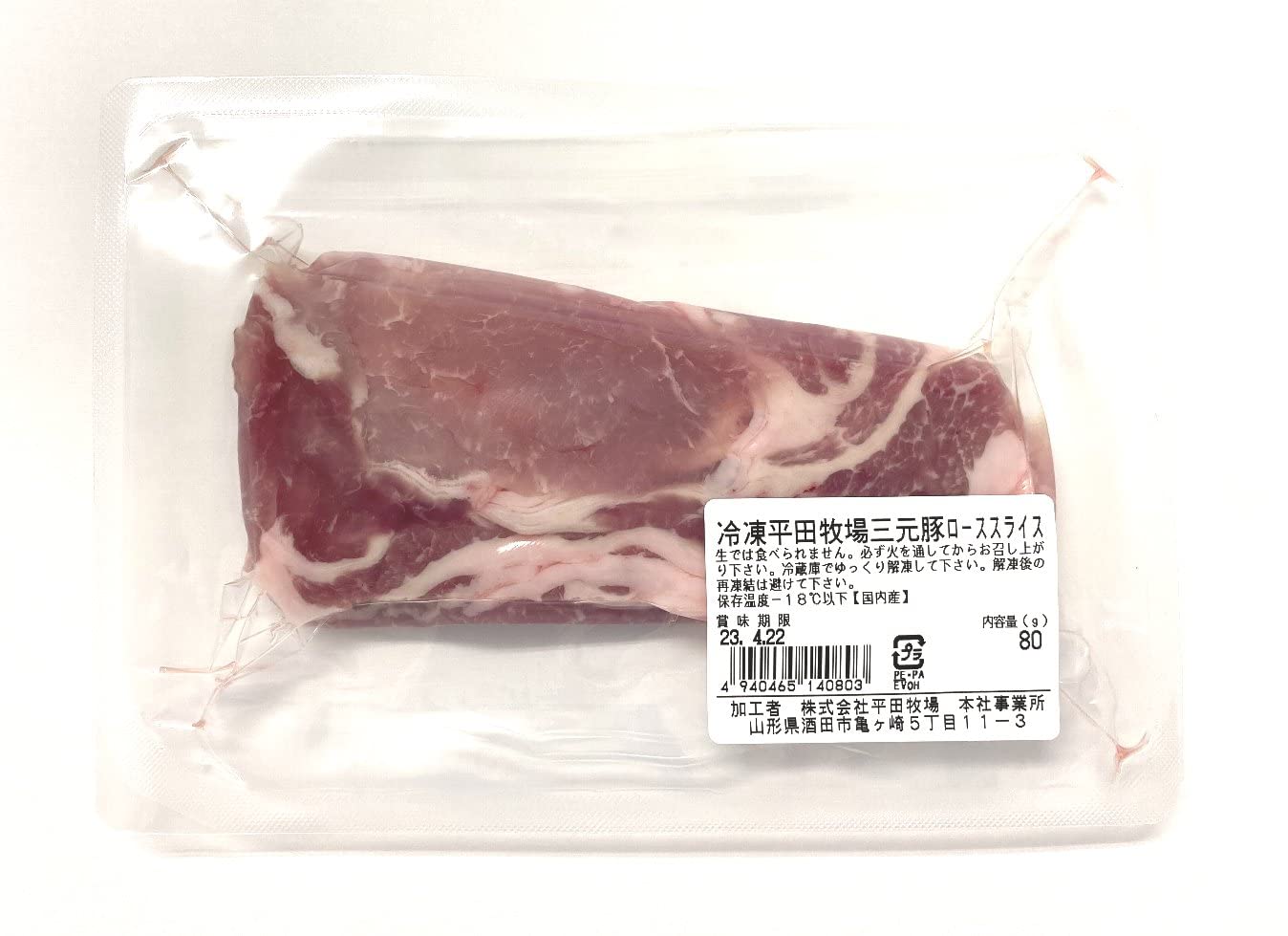 Amazon.co.jp: [冷凍] 平田牧場 三元豚 ロース スライス 80g : 食品