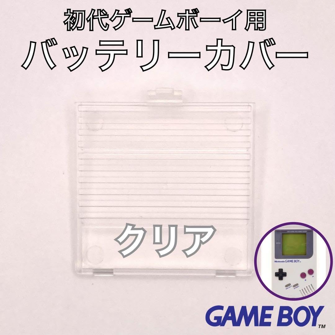 Amazon.co.jp: 初代ゲームボーイ(DMG)専用 バッテリーカバー電池蓋裏蓋