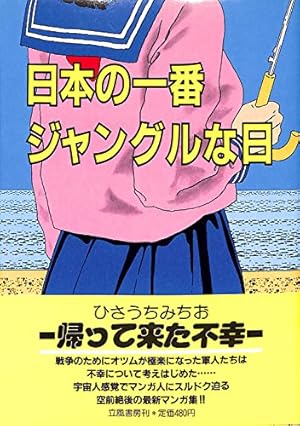 悪魔が夜来る | ひさうち みちお |本 | 通販 | Amazon