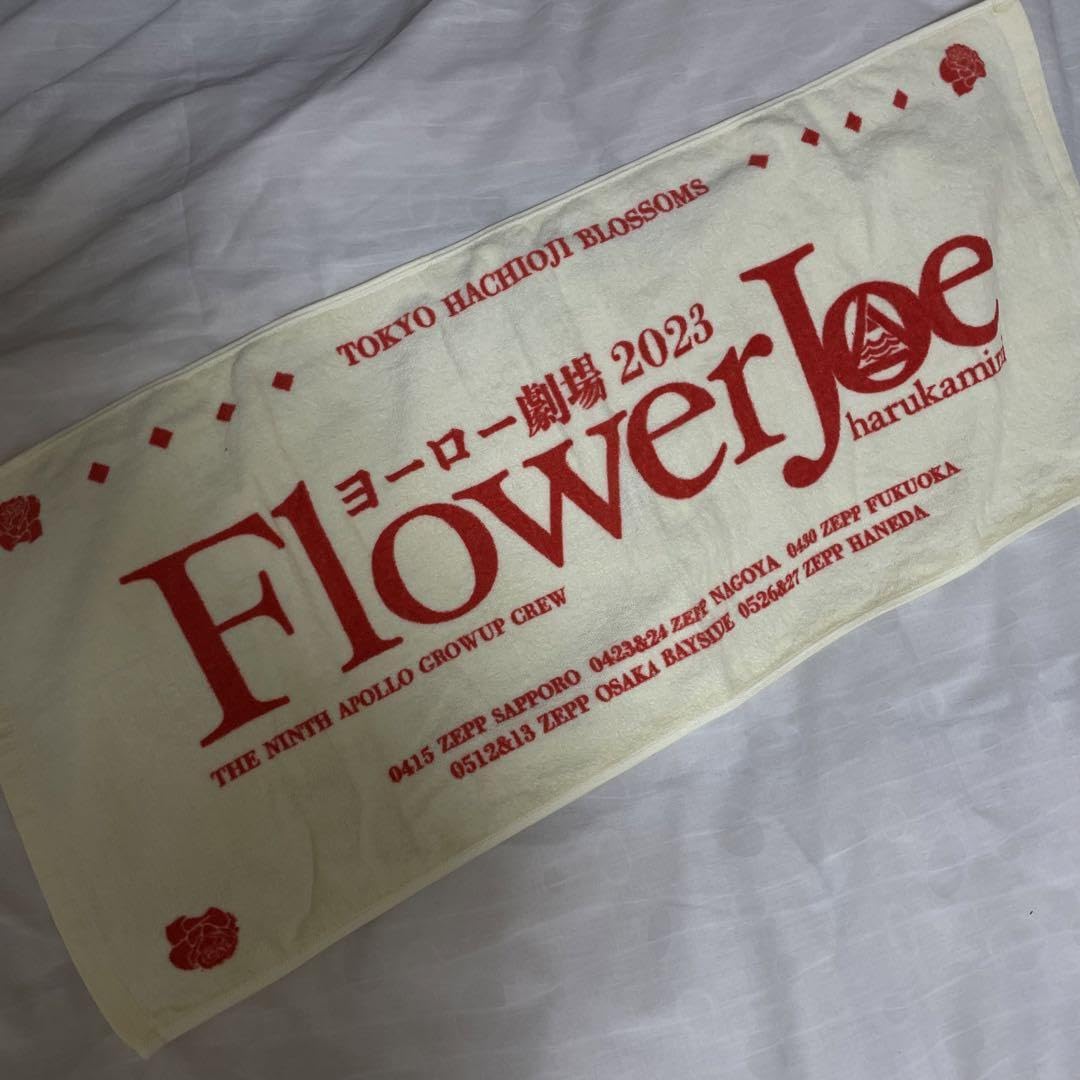 Amazon.co.jp: ハルカミライ タオル ヨーロー劇場2023 FLOWER