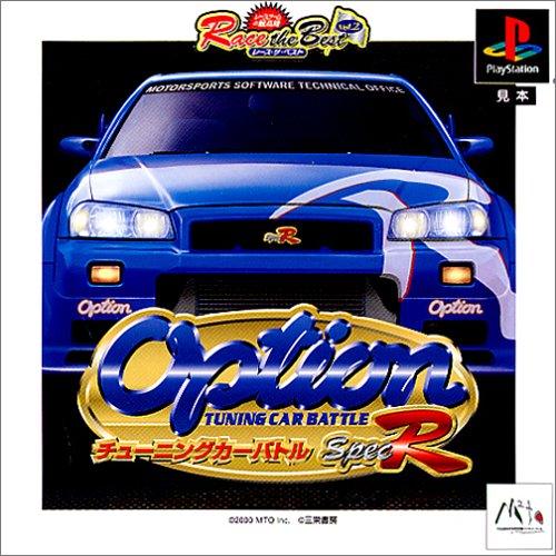 Amazon | Race The Best Vol.2OPTION チューニングカーバトルスペックR