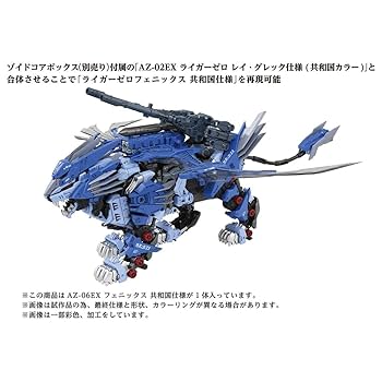 ZOIDS フェニックス 共和国仕様 ゾイド ゾイド』フェニックス共和国仕様の1/72スケールキット「ADVANCED